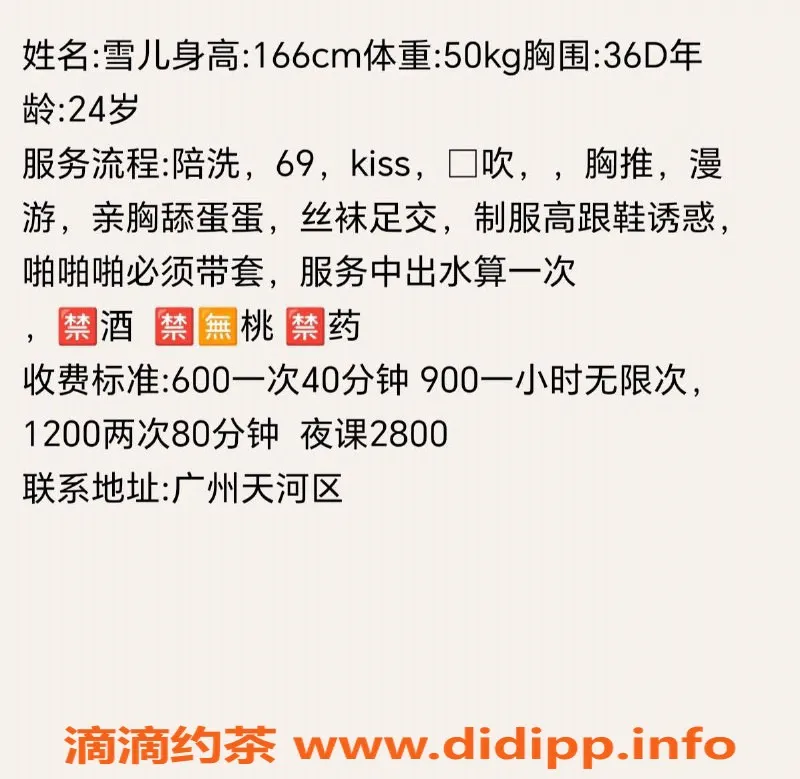 广州楼凤-天河优优，优质服务仅需600/1