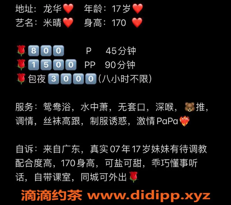 深圳楼凤资源信息,龙华米晴，800元调情、制服丝袜服务