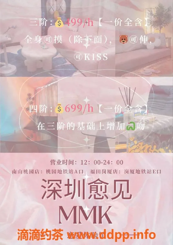 深圳楼凤-深圳南山&福田专属恋爱体验馆