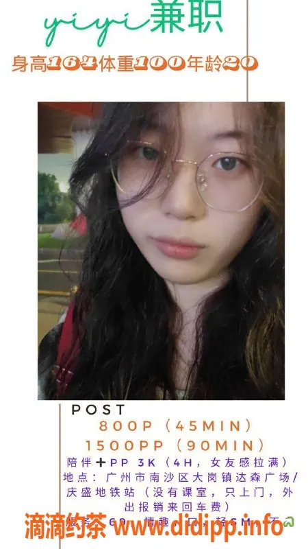 广州楼凤-南沙嫩妹Yiyi，轻SM服务，800元起