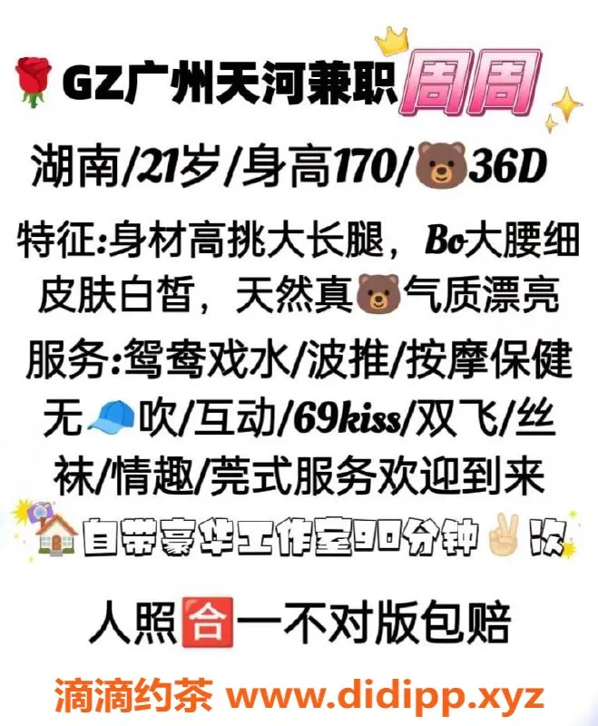 广州楼凤资源信息,天河周周，1000p特别服务等你来体验
