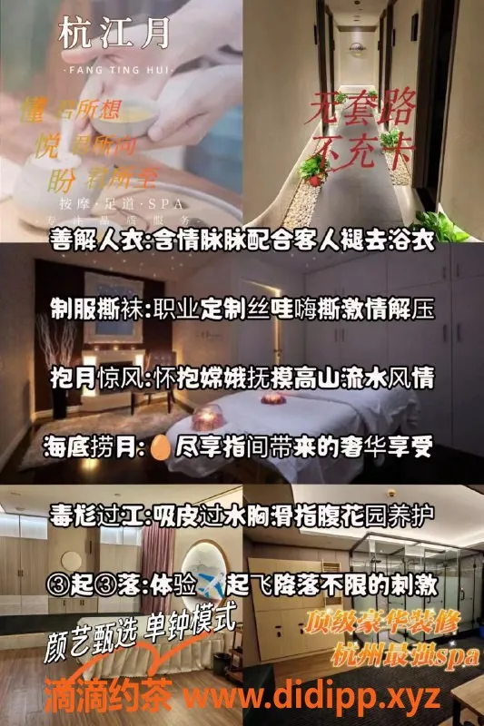 杭州spa会所-上城区高端SPA会所，00后技师服务好