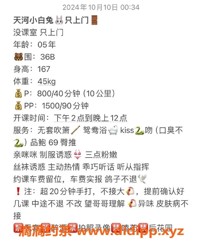 广州楼凤-天河小白兔，24岁御姐，800元起，服务一流