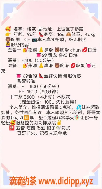 杭州楼凤-上城区椿茶，身高166 C+胸，400元起享受服务