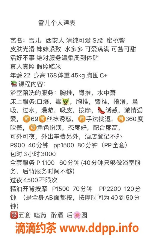 深圳楼凤资源信息,福田雪儿，168C+身材，只需900P起