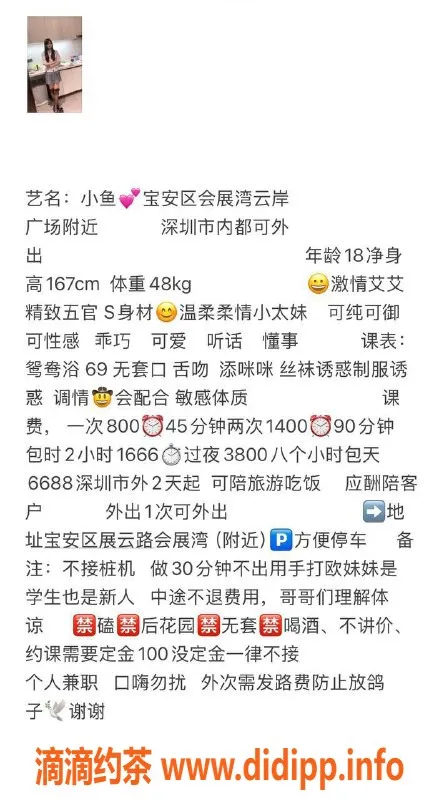 深圳楼凤-宝安区小鱼，体验只需800P，视频验证✅