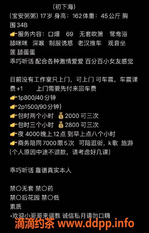 深圳楼凤-宝安粥粥 162cm B罩杯 清新脱俗 800起