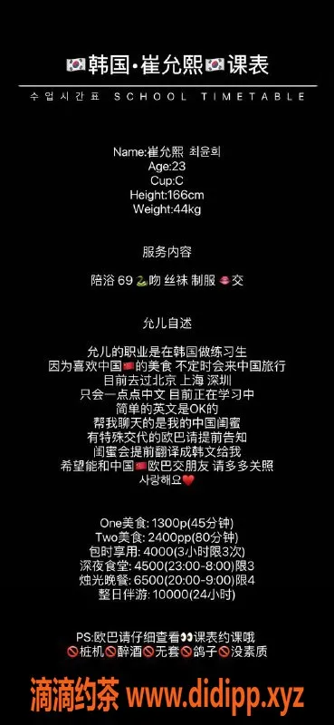 深圳楼凤-福田🇰🇷崔允熙，1300元起，火热服务体验