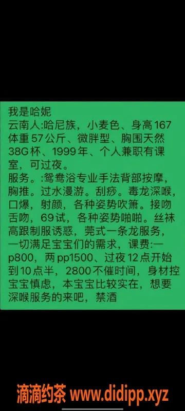 深圳楼凤-南山哈妮 167cm G罩杯 800元起