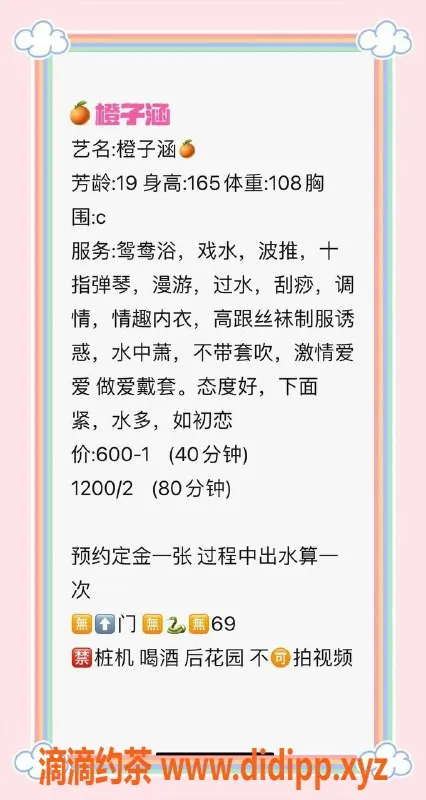 广州楼凤-黄埔御姐橙子涵，600元私密服务等你来体验