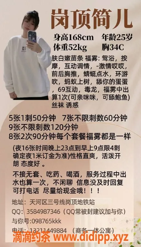 广州楼凤-天河简儿，69p毒龙服务只需500