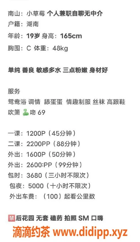 深圳楼凤-南山草莓，165cm C罩杯，1200元起温馨服务