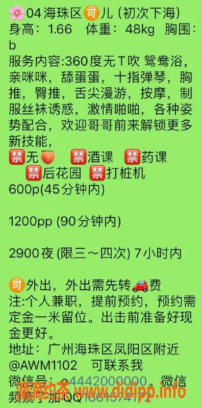 广州楼凤-海珠可儿夜课，600元体验1200元全套服务