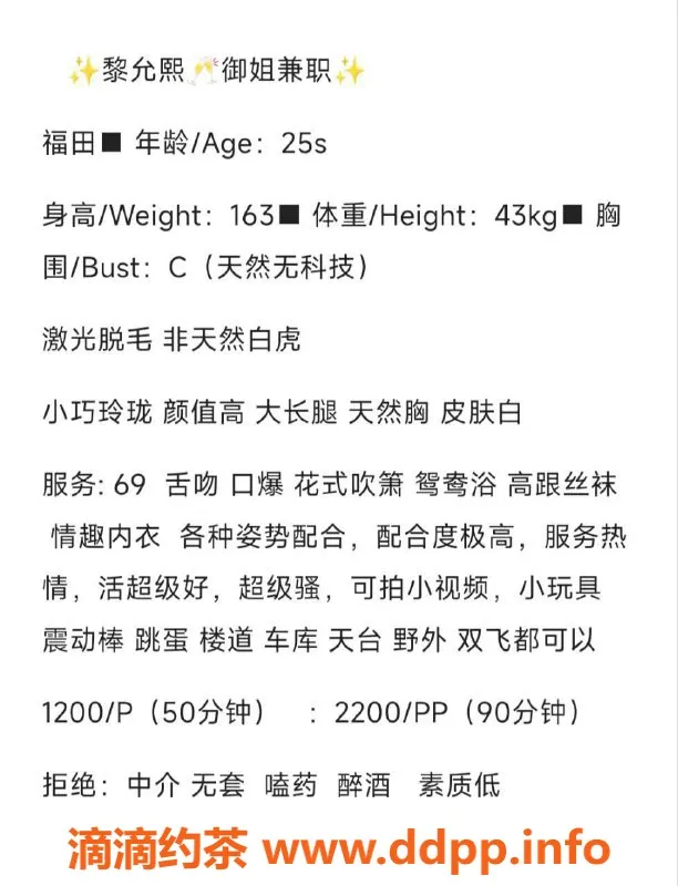 深圳楼凤-福田黎允熙，163C身材，1200P起