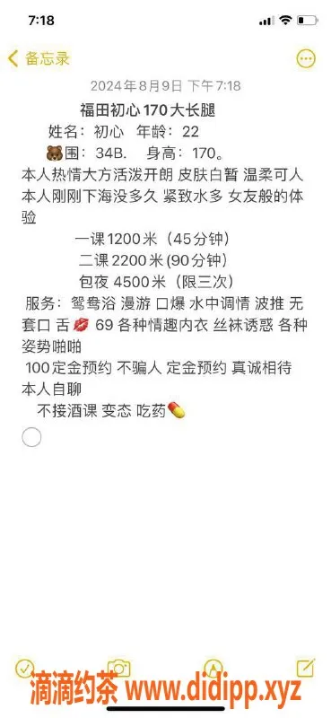 深圳楼凤-福田艺名初心，口爆服务1200起，推荐体验！
