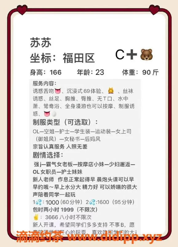 深圳楼凤资源信息,福田苏苏，1000元起的超值体验