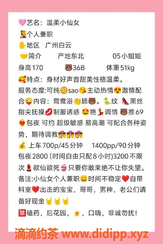 广州楼凤-白云温柔小仙女，700元超值嫩妹体验