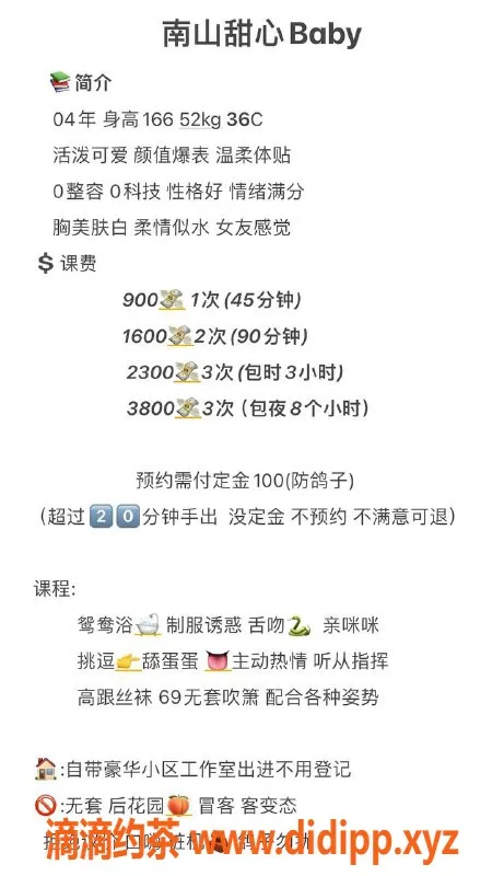 深圳楼凤-深圳南山甜心Baby，166c惊艳来袭！