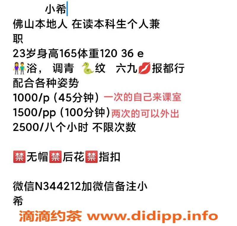 广州楼凤资源信息,广佛小希，课费1000p，服务超赞