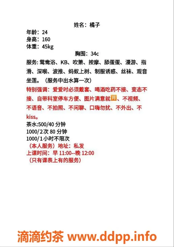 广州楼凤-天河橘子，人妻风情，600元一小时