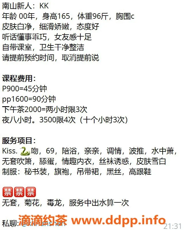 深圳楼凤资源信息,南山KK老师，900元开启激情之旅
