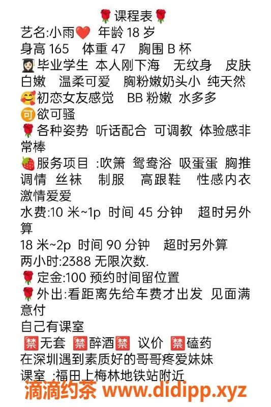 深圳楼凤资源信息,福田小雨，千元起，鸳鸯浴服务体验