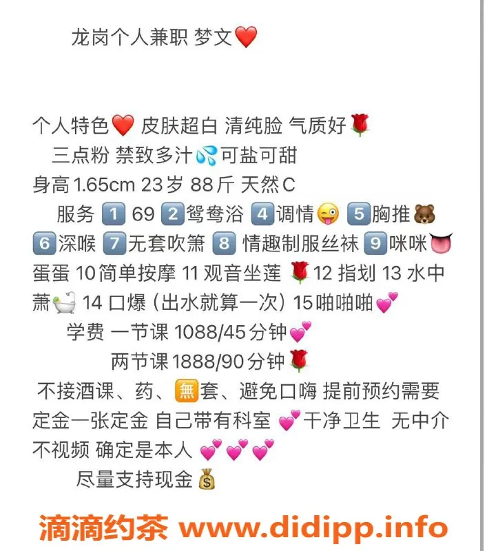 深圳楼凤-龙岗梦文，1088元口爆服务，性感制服等你体验