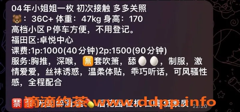 深圳楼凤-福田米米老师，胸推制服服务体验超赞