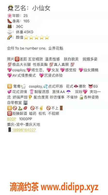 重庆楼凤-渝中小仙女，超高满意度6p体验！