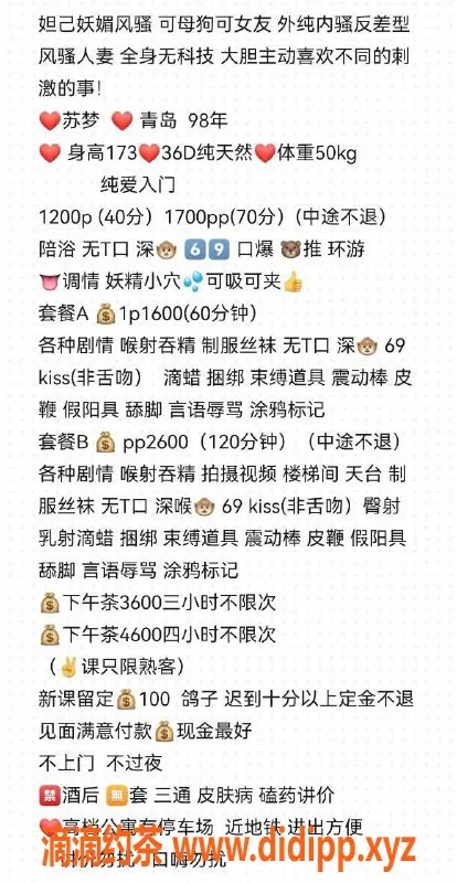 深圳楼凤-福田苏梦，1200元享受全方位服务