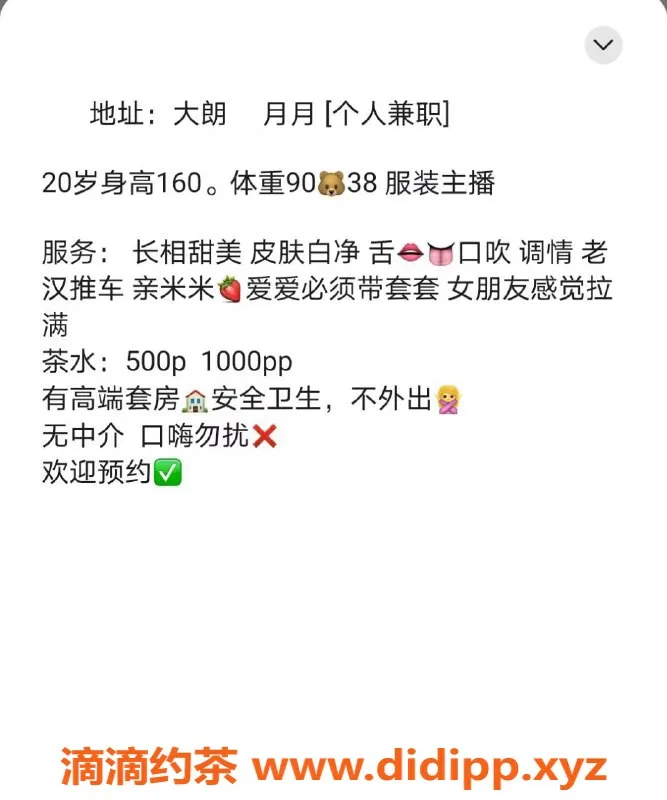 东莞楼凤-东莞大朗月月，500元优质服务等你来体验