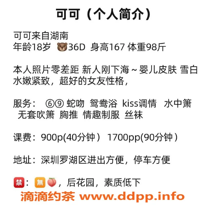 深圳楼凤资源信息,罗湖可可，身高167cm，D罩杯，900元起