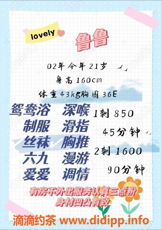 深圳楼凤资源信息,福田鲁鲁，850元69调情，深喉胸推美丽体验