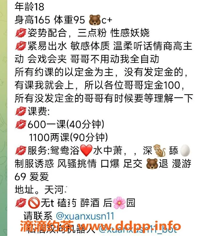 广州楼凤-天河轩轩，600元体验，服务超赞！