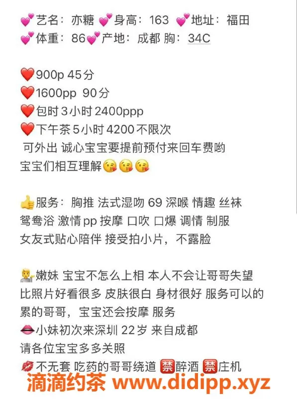 深圳楼凤-深圳福田亦糖，1600元双人服务，88斤小巧玲珑