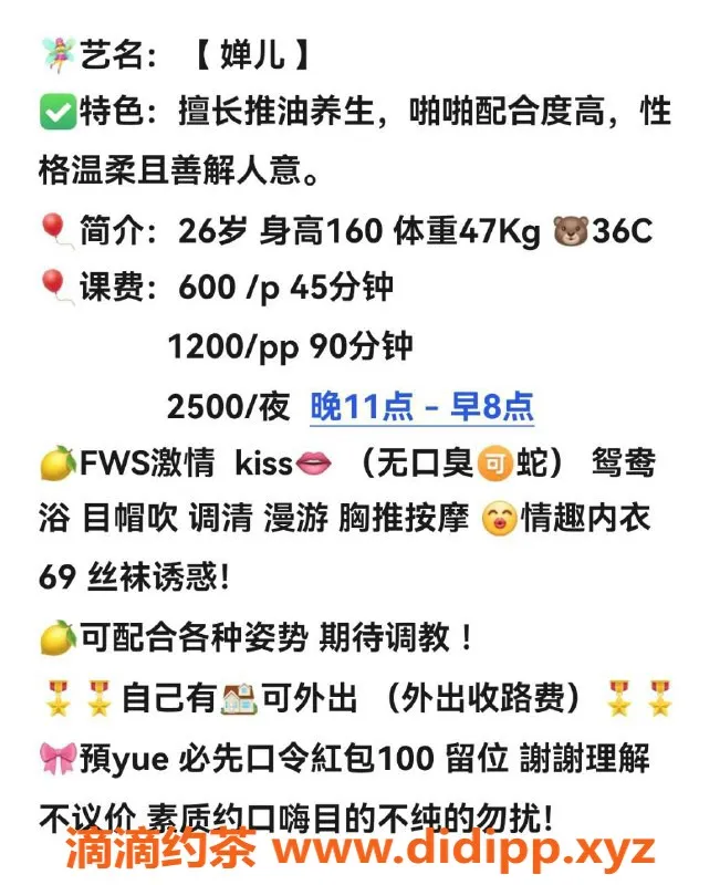 广州楼凤-越秀婵儿，600元畅享优质服务