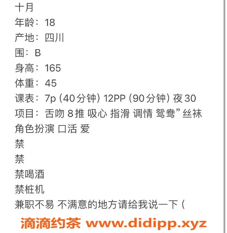 广州楼凤-天河十月嫩妹，700元舌吻服务！