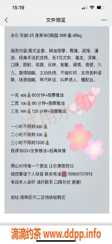 广州楼凤-海珠米乐，课费400，服务棒棒哒！