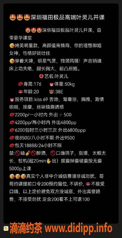 深圳楼凤-福田区叶灵儿，2200p/4000pp，服务优质