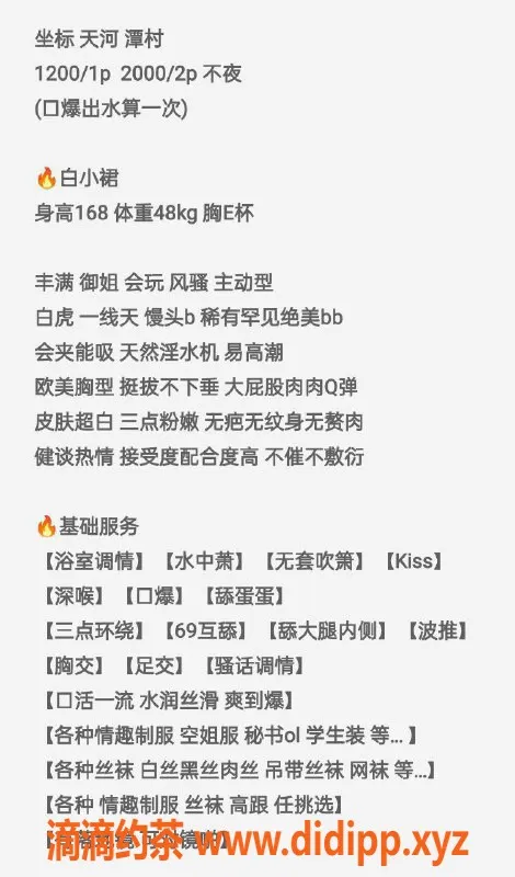 广州楼凤资源信息,天河白虎潮喷SM 专享服务体验