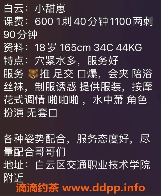 广州楼凤-白云嫩妹小甜崽，600元服务，视频验证