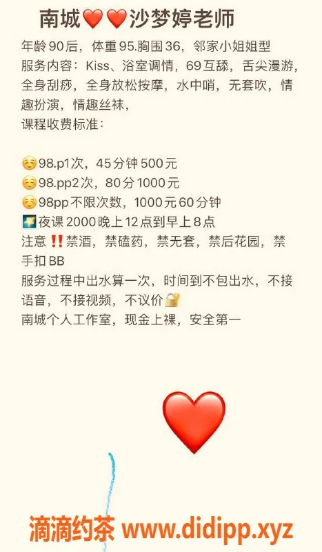 东莞楼凤-南城沙梦婷，超值体验只需500元