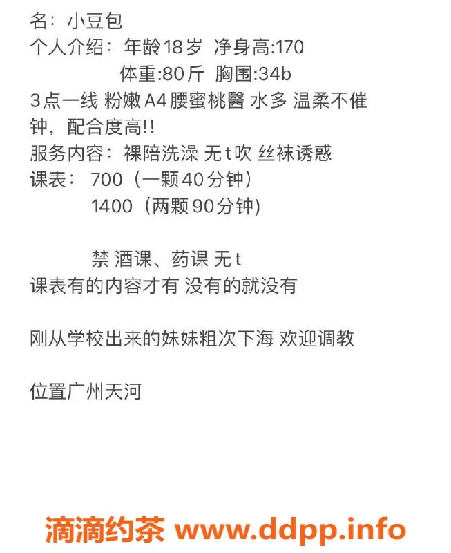 广州楼凤-天河嫩妹小豆包，700元体验美颜魅力