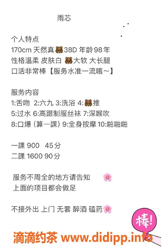 深圳楼凤-南山雨芯，身高170cm， D杯，900元起服务