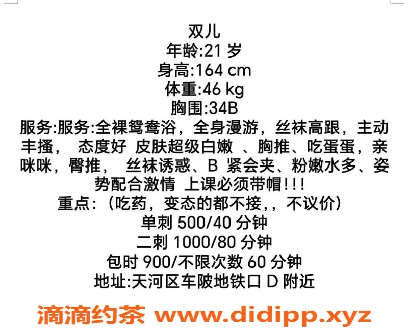 广州楼凤-天河霜儿，500元体验绝佳服务