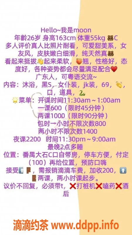 广州楼凤-番禺甜妹Moon，600元超值69p体验