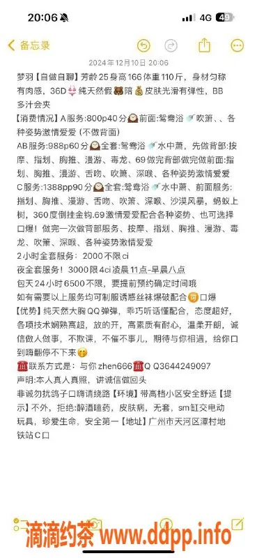 广州楼凤-天河梦羽，800课费，性感魅力无限