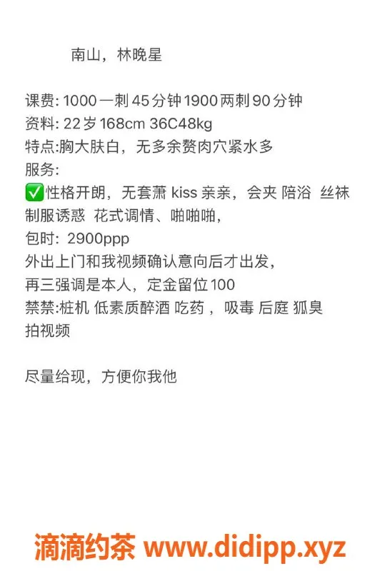 深圳楼凤-南山林晚星，22岁168cm，千元享受