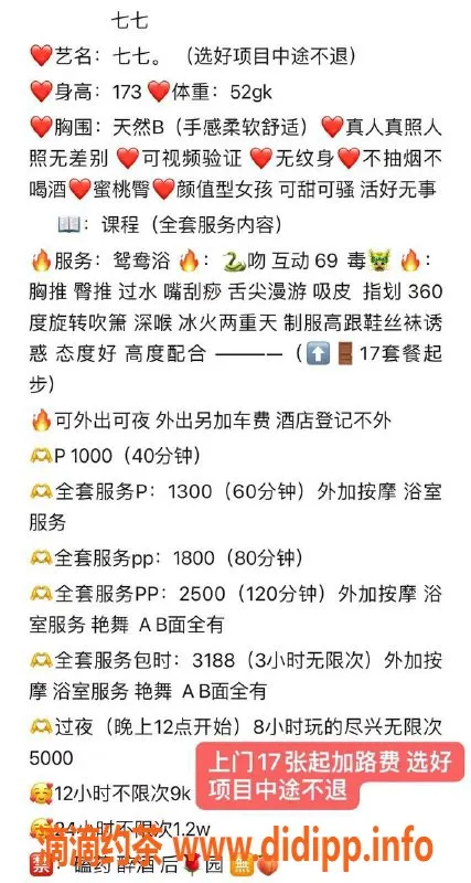 深圳楼凤-福田七七，173身高，1000P起！