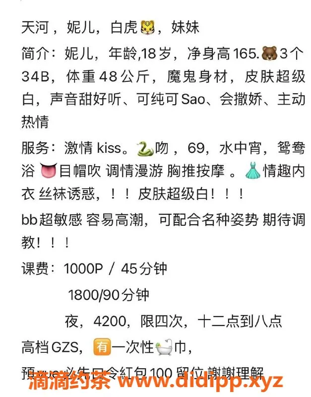 广州楼凤-天河嫩妹妮儿，1000起，服务保证